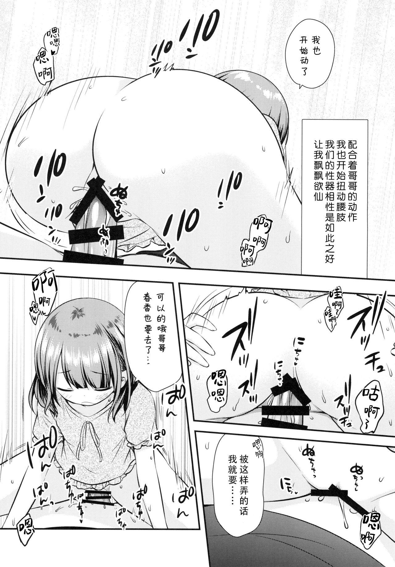 Beurette Mada Dekiru yo ne? Onii-chan Fantasy Massage - Page 11
