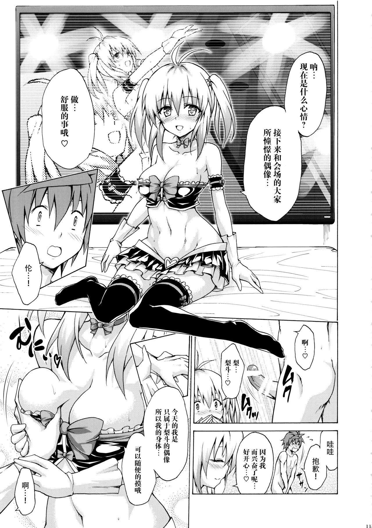 HD Mezase! Rakuen Keikaku Vol. 3 - To love ru Follada - Page 11