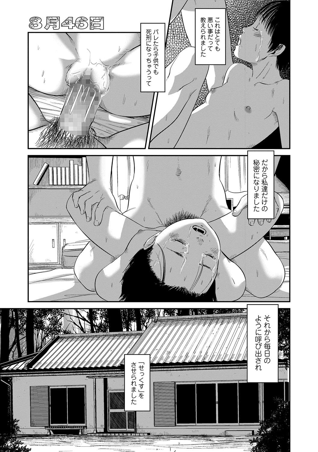 [Shinjima Saki] 8-gatsu 46-nichi [Digital] 8
