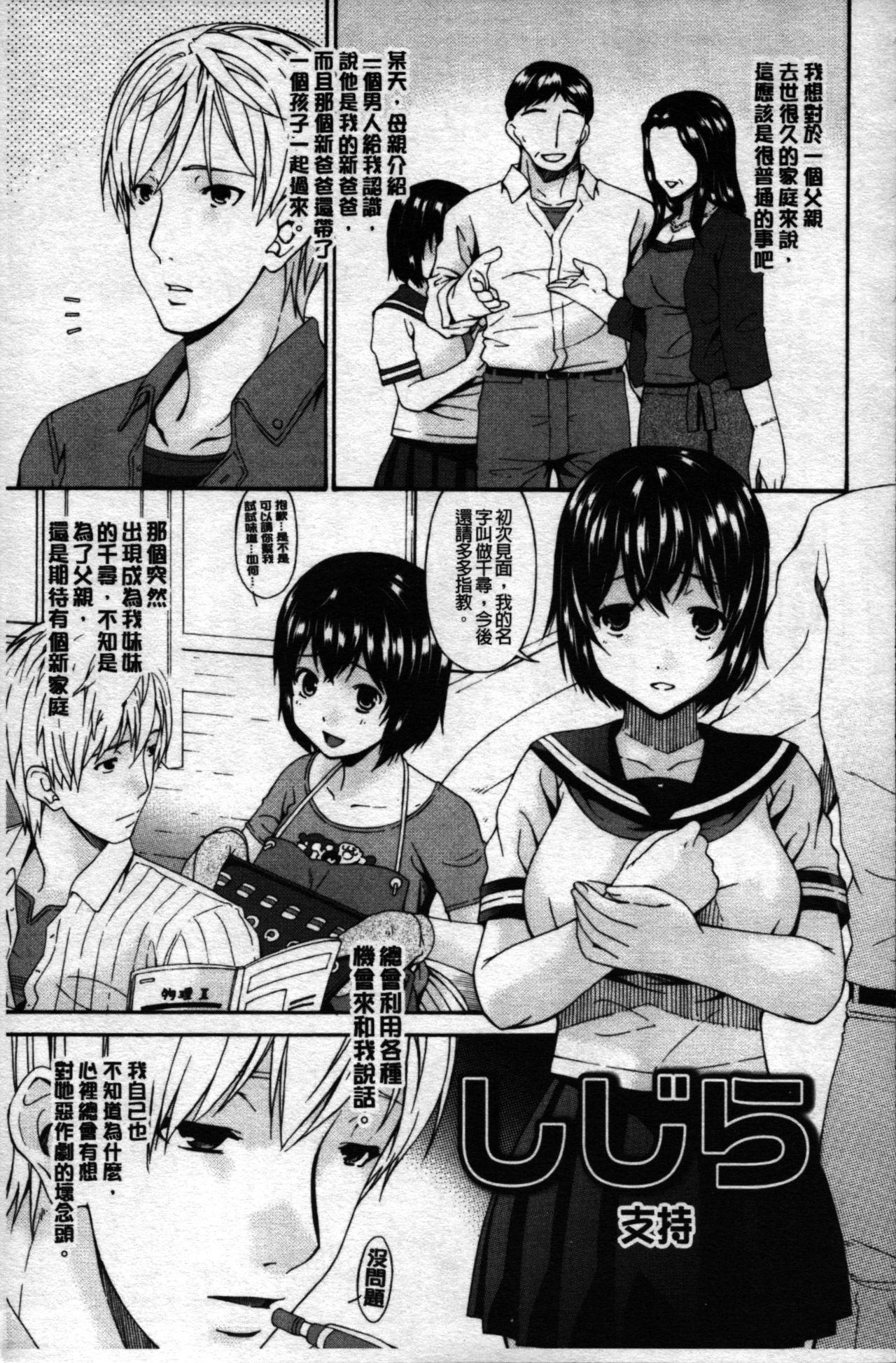 Black Hair Mesu no Saga Ch. 3-4 Cut - Page 2