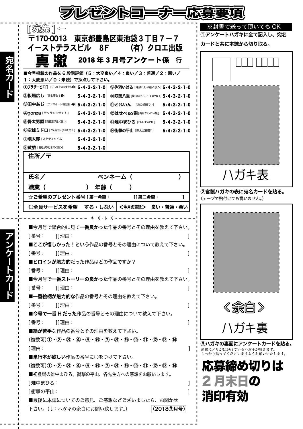 COMIC Shingeki 2018-03 404