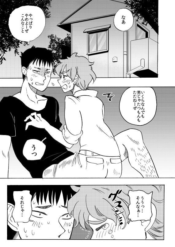 Lesbians オナホ妖精ぷりんちゃん Pee - Page 2