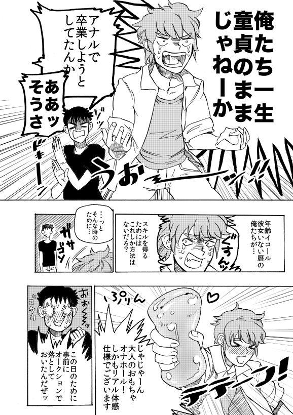 Gay Physicalexamination オナホ妖精ぷりんちゃん Long Hair - Page 3