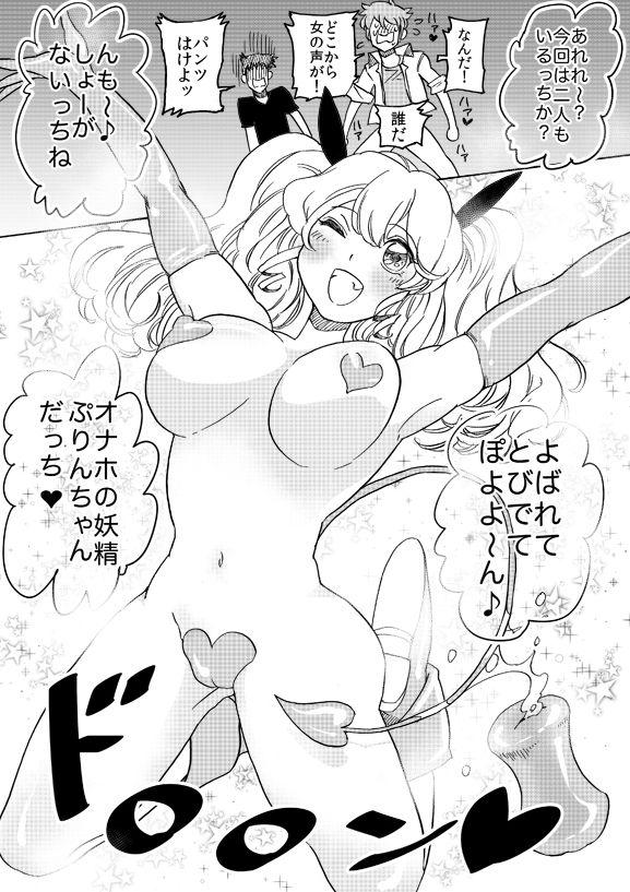 Lesbians オナホ妖精ぷりんちゃん Pee - Page 5
