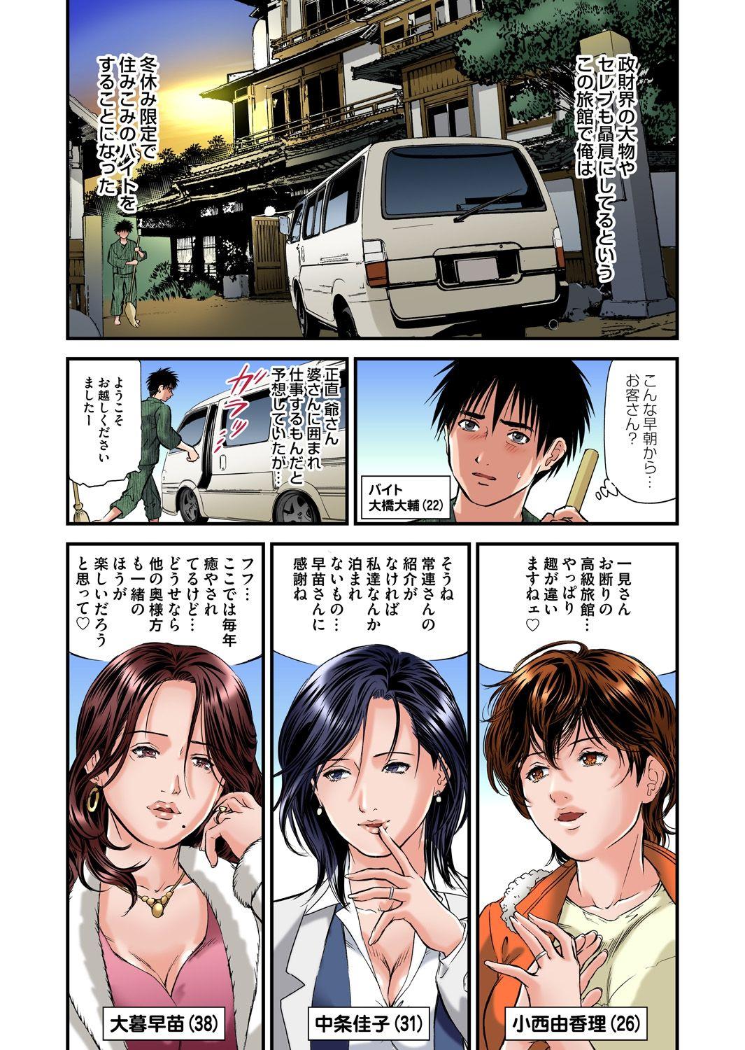 Teenage Sex Yokkyuu Fuman no Hitozuma wa Onsen Ryokan de Hageshiku Modaeru 01-15 Jocks - Page 3