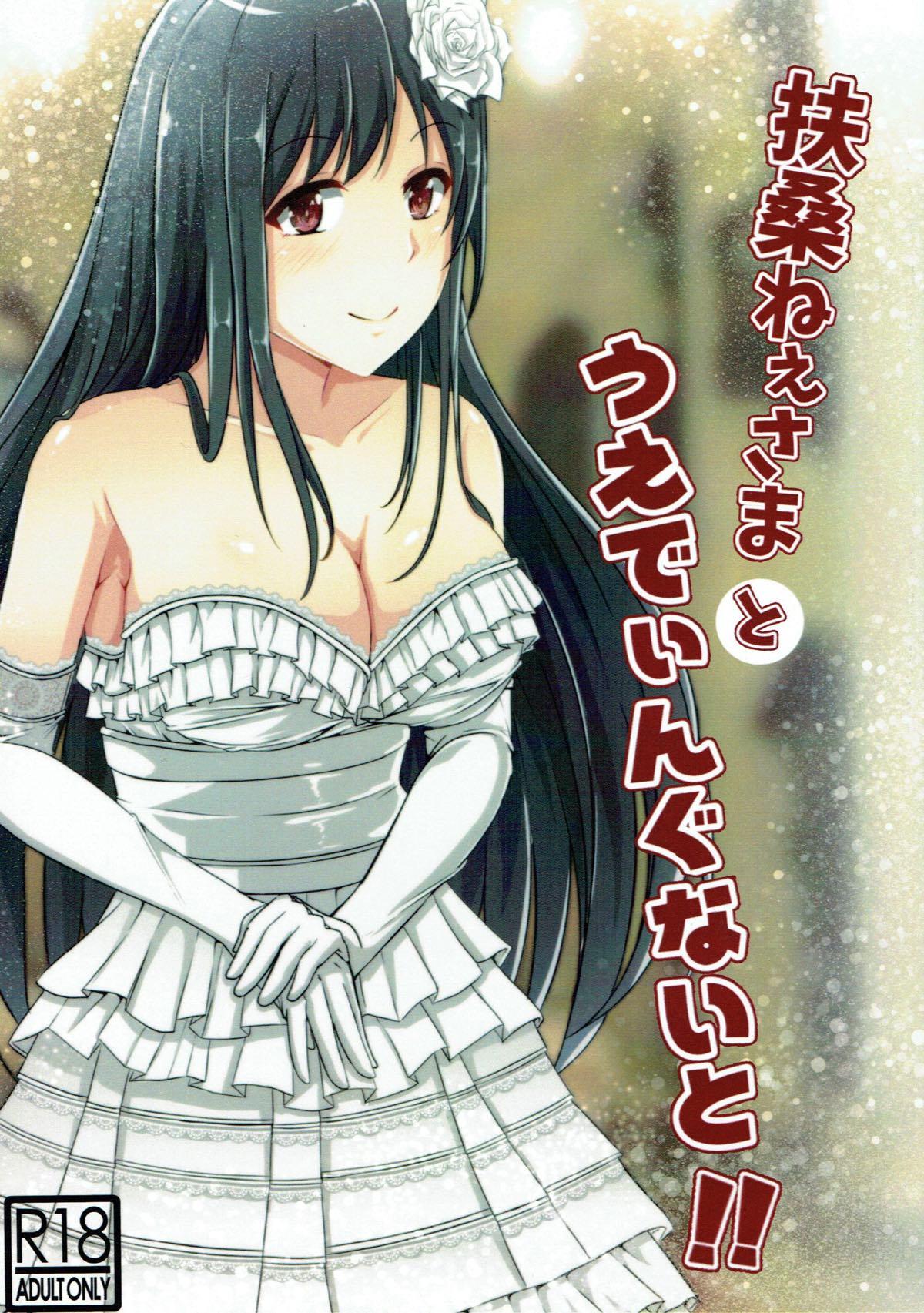 Step Fantasy (Jidai wa Koukunsenkan! 2) [LHEZI (shohei)] Fusou-nee-sama to Wedding nai to!! (Kantai Collection -KanColle-) - Kantai collection Big Boobs - Page 1