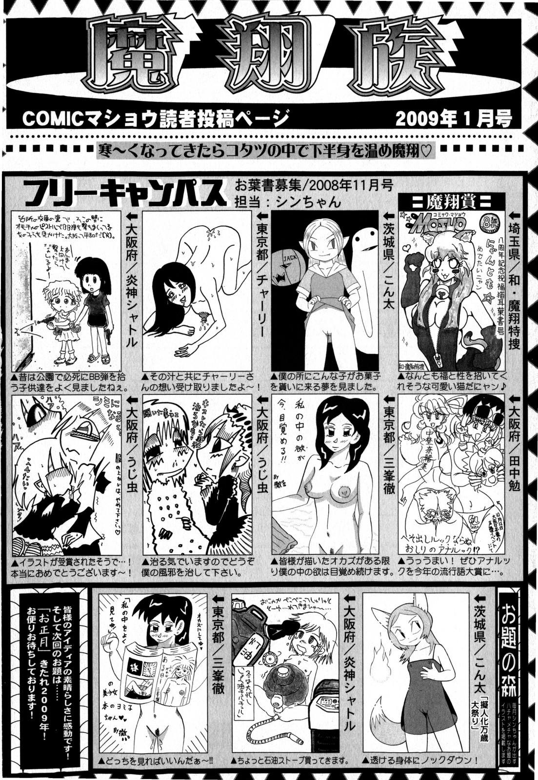 Comic Masyo 2009-01 251