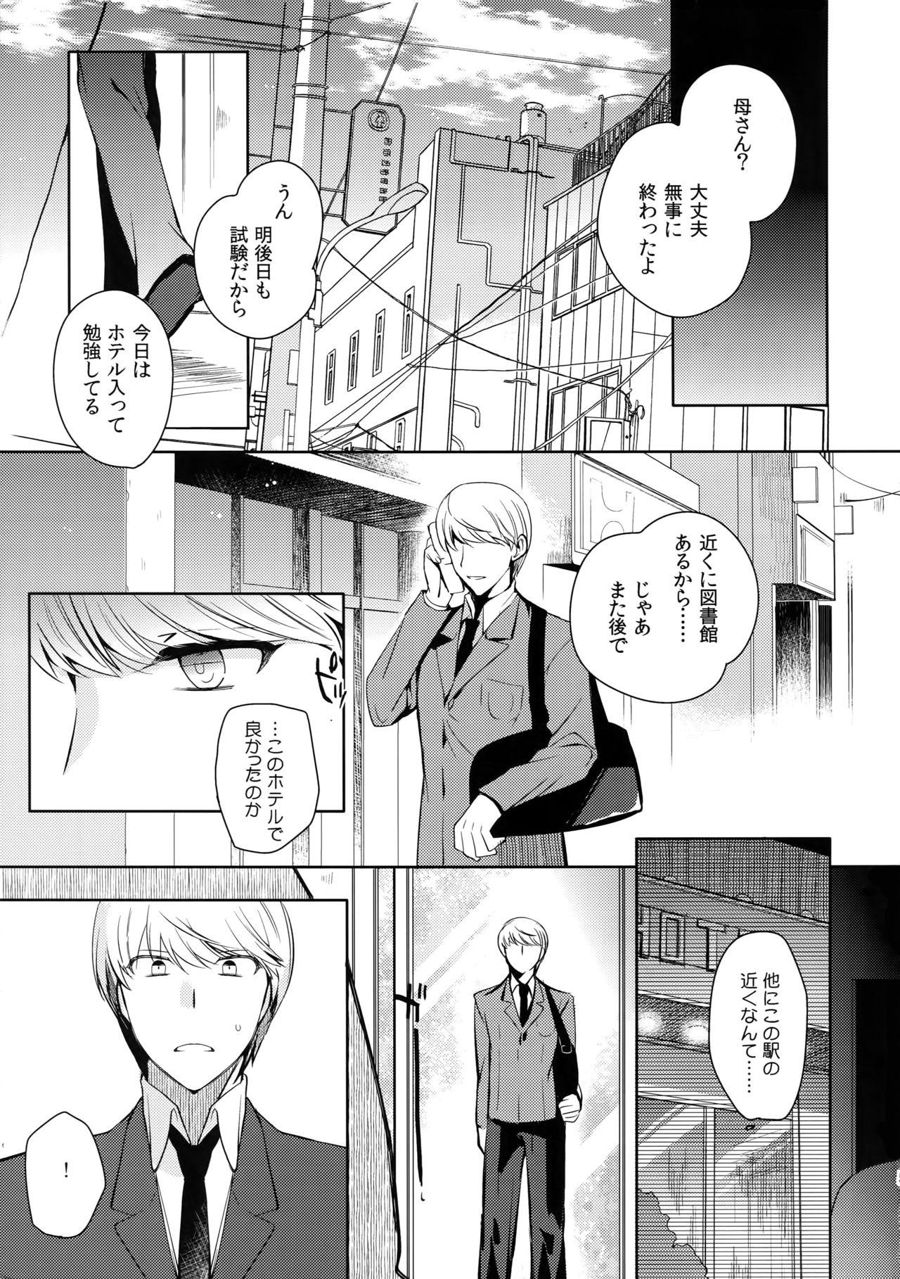 Ass After - Persona 4 Asian - Page 4
