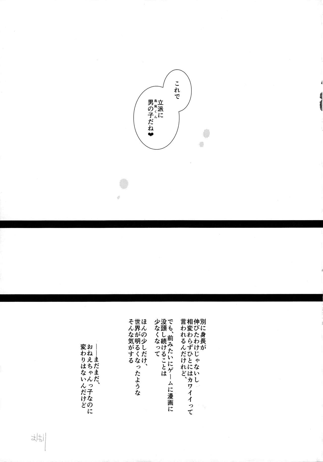 (Futaket 10.5) [Aimaitei (Aimaitei Umami)] Josou Shounen case 01. "Shimakaze-kun to Onee-chan" (Kantai Collection -KanColle-) 22