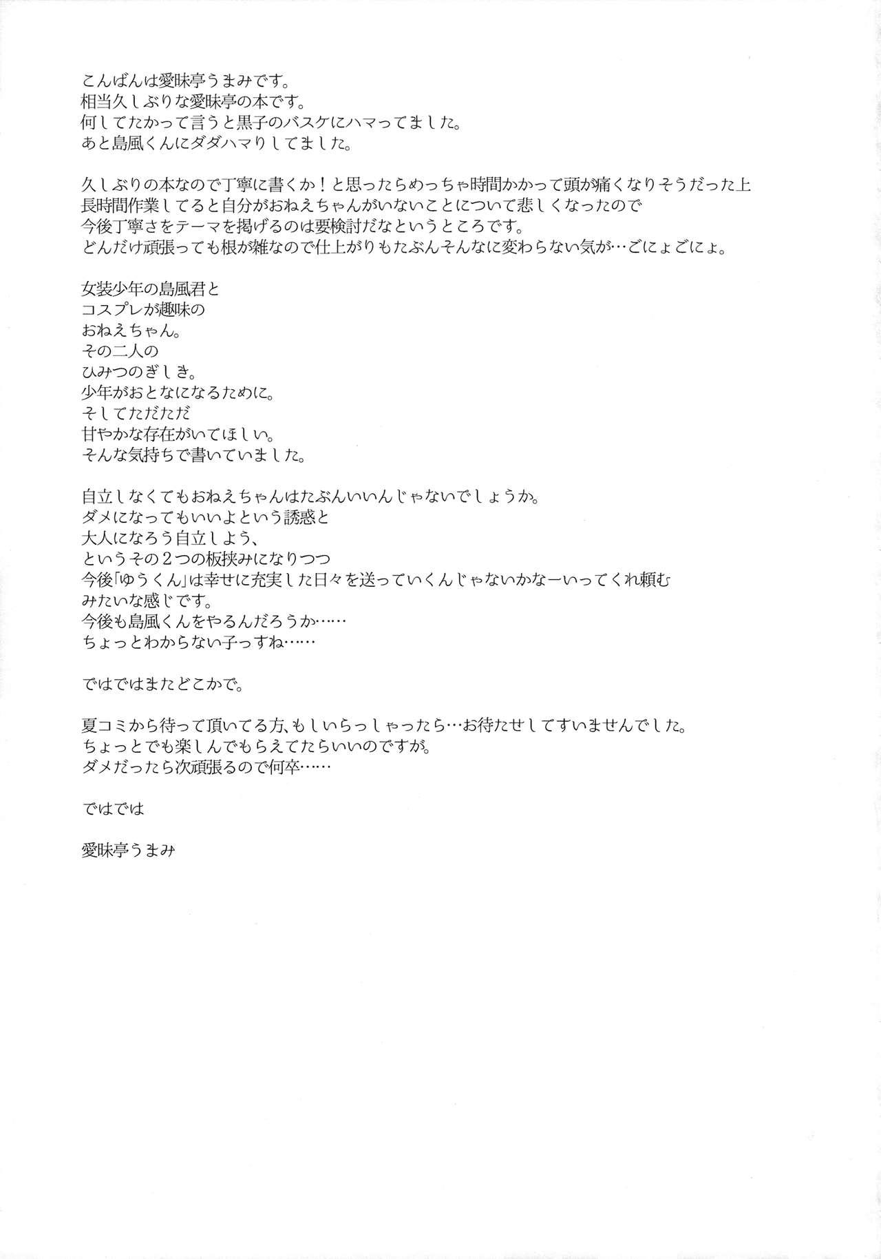 (Futaket 10.5) [Aimaitei (Aimaitei Umami)] Josou Shounen case 01. "Shimakaze-kun to Onee-chan" (Kantai Collection -KanColle-) 24