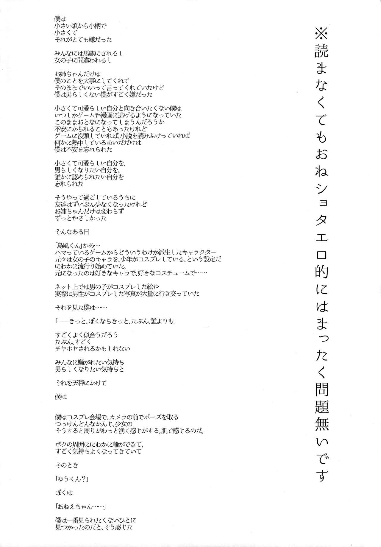 Colombiana (Futaket 10.5) [Aimaitei (Aimaitei Umami)] Josou Shounen case 01. "Shimakaze-kun to Onee-chan" (Kantai Collection -KanColle-) - Kantai collection Girl Get Fuck - Page 4