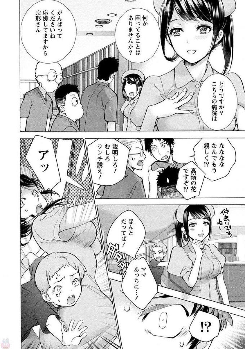 Opparadise wa Shinryouchu 1 69