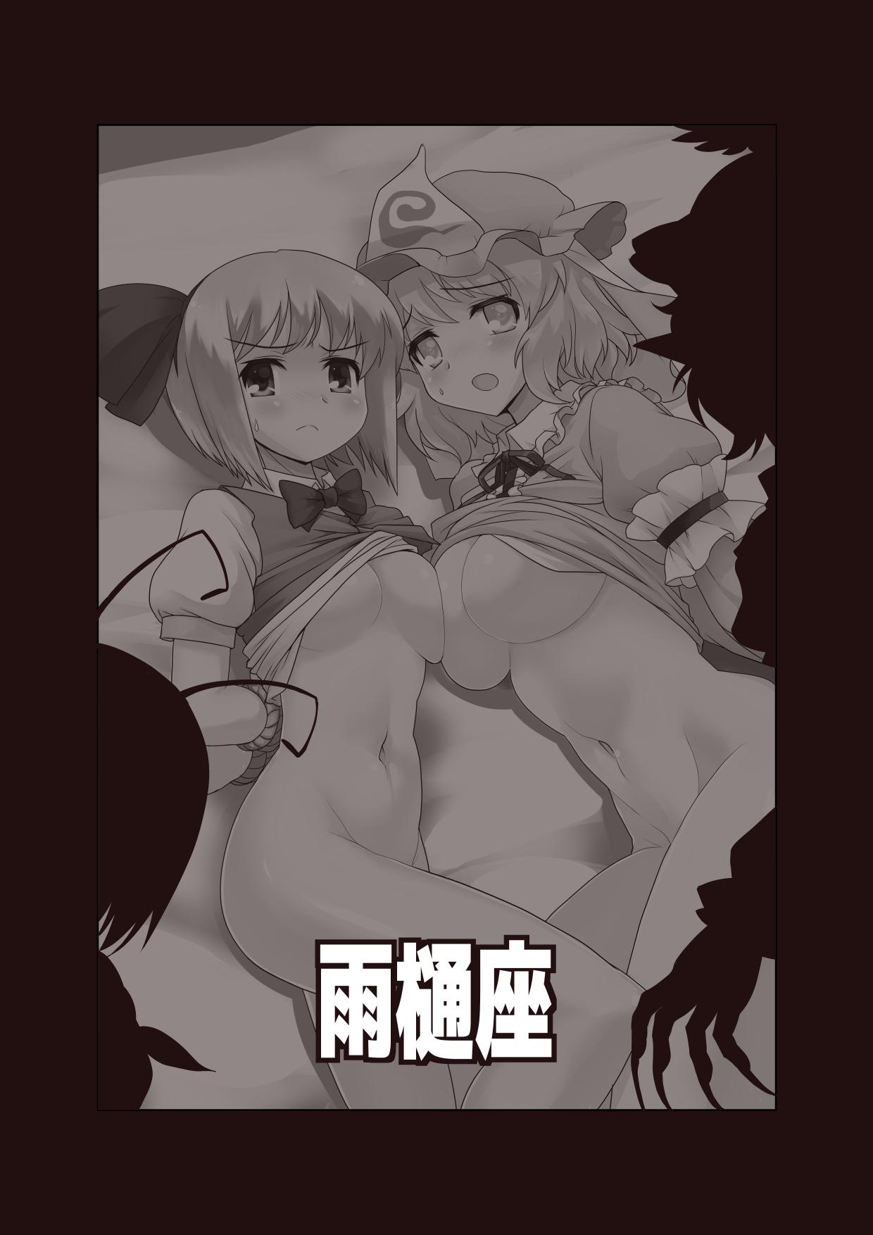 Live Super Wriggle Cooking - Touhou project College - Page 26