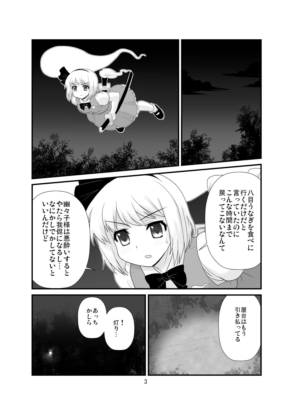 Classic Super Wriggle Cooking - Touhou project Forbidden - Page 4