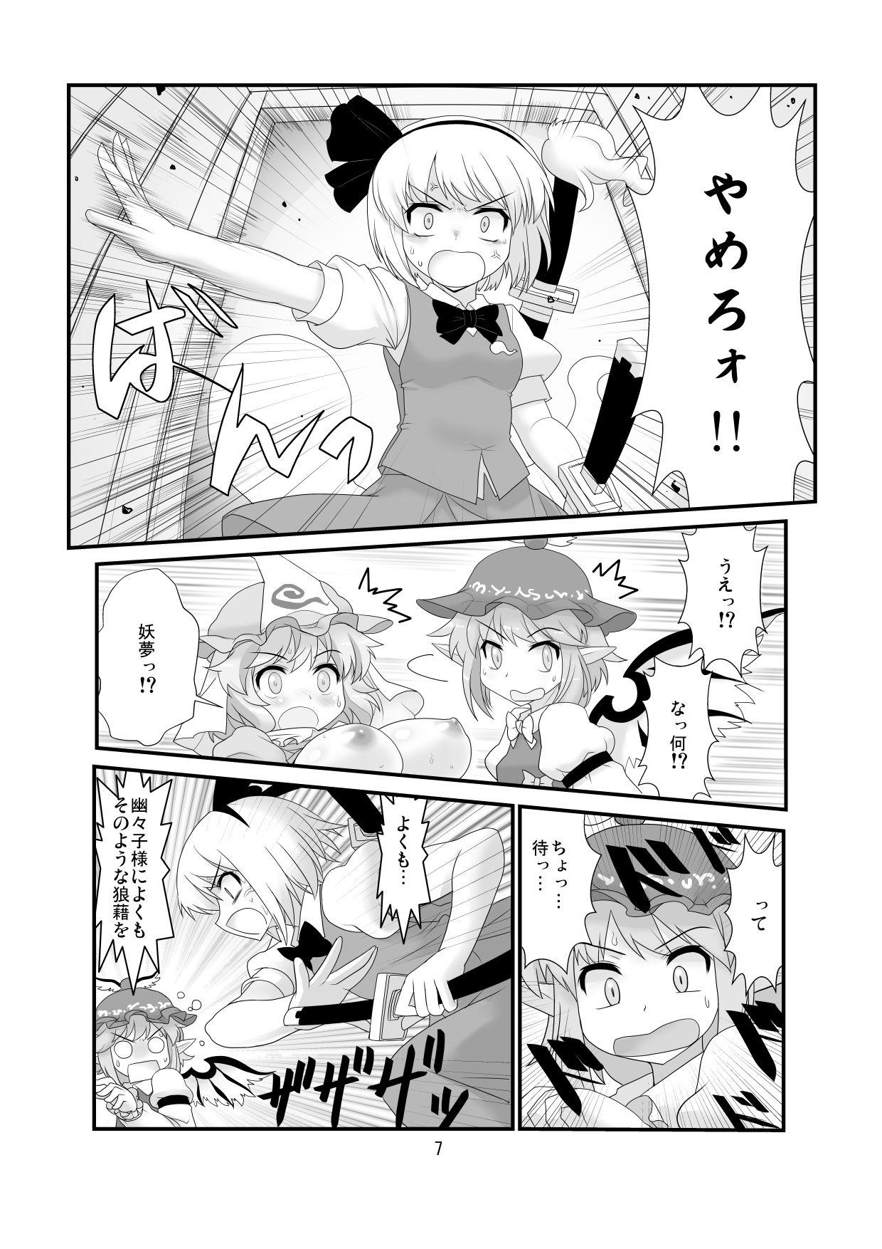 Trans Super Wriggle Cooking - Touhou project High Definition - Page 8