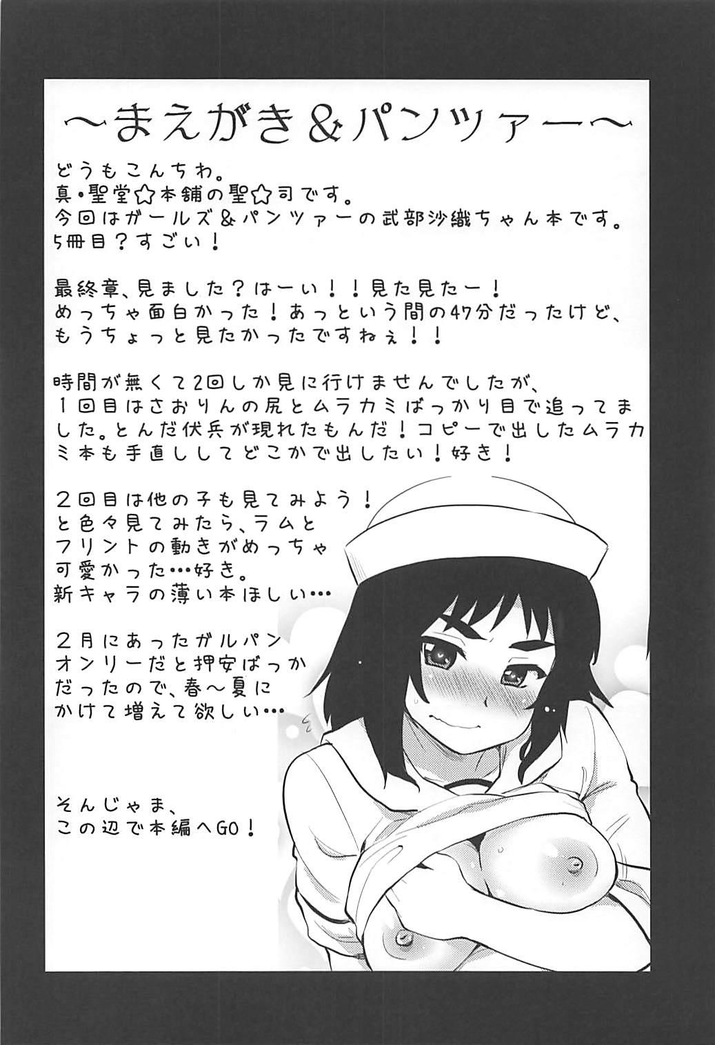 Twerking Takebe Saori-chan to iu Kanojo to NeCafe ni Iku Hanashi. - Girls und panzer Office Sex - Page 3
