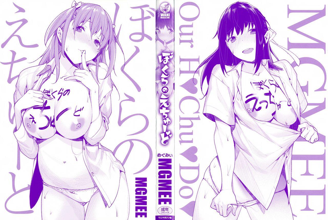 [MGMEE] Bokura no Etude - Our H Chu Do Ch.1-2 [Chinese] [無邪気漢化組] 2
