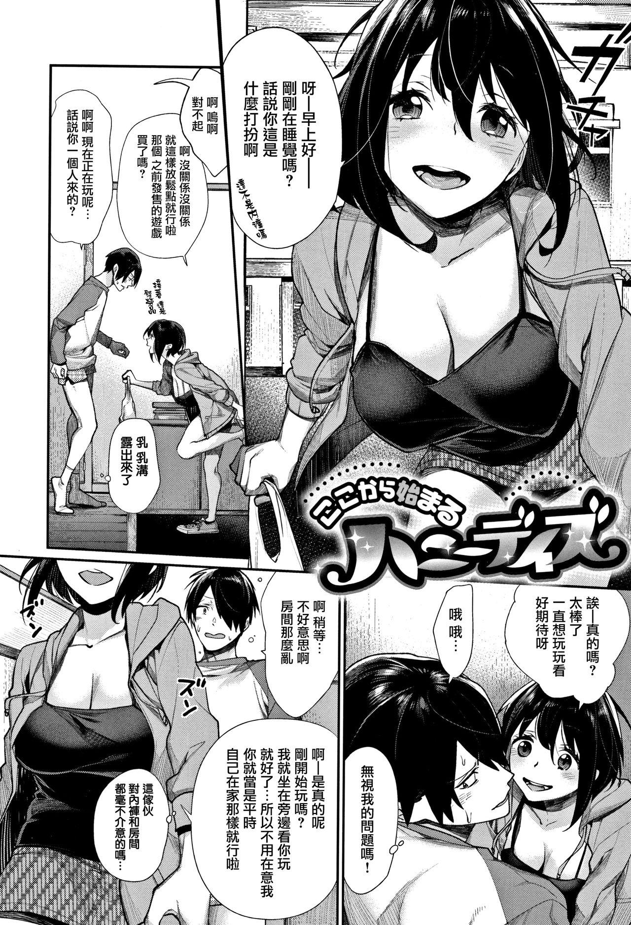 [MGMEE] Bokura no Etude - Our H Chu Do Ch.1-2 [Chinese] [無邪気漢化組] 29