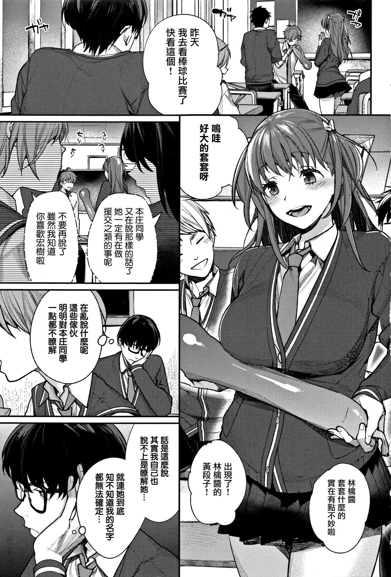 Rabo [MGMEE] Bokura no Etude - Our H Chu Do Ch.1-2 [Chinese] [無邪気漢化組] First - Page 5
