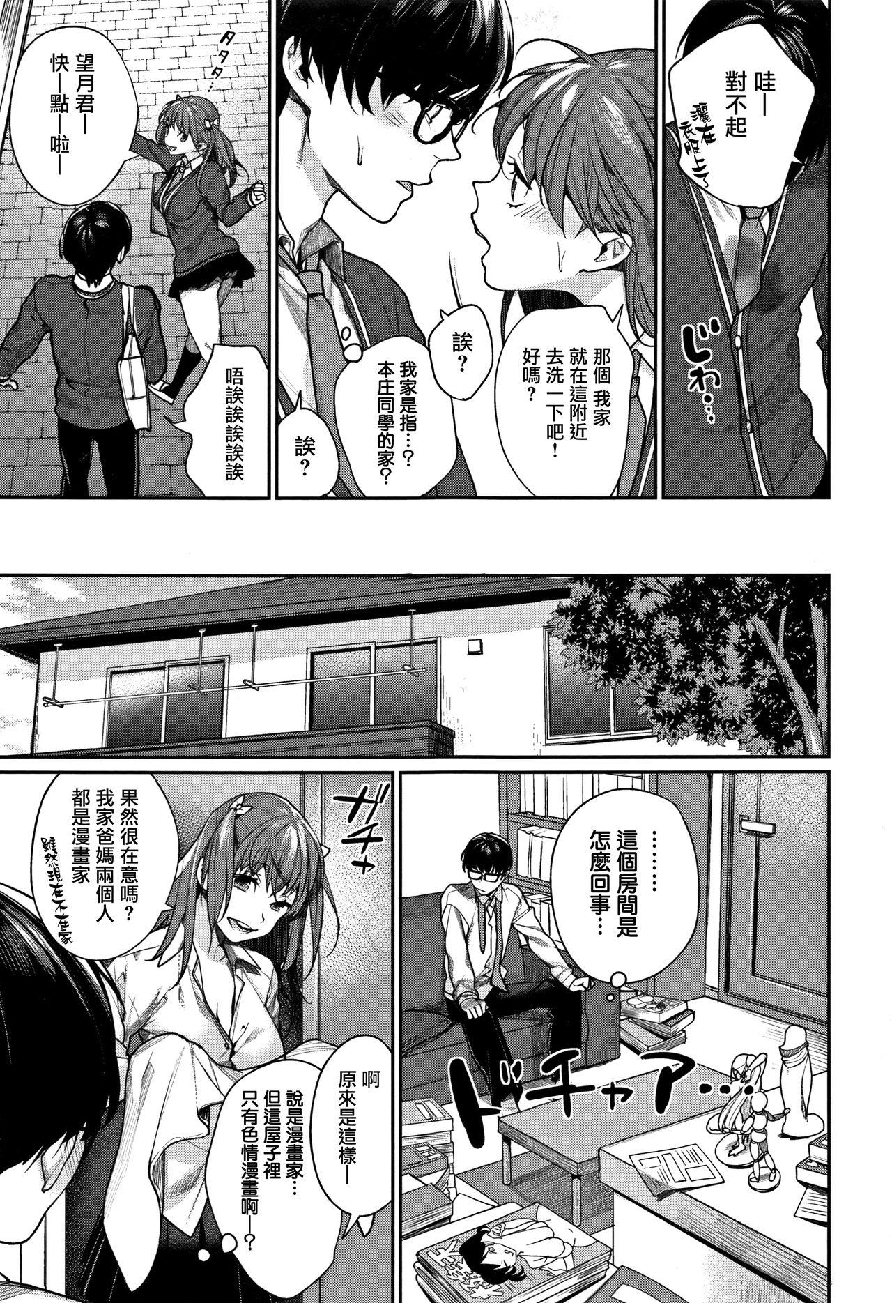 [MGMEE] Bokura no Etude - Our H Chu Do Ch.1-2 [Chinese] [無邪気漢化組] 8