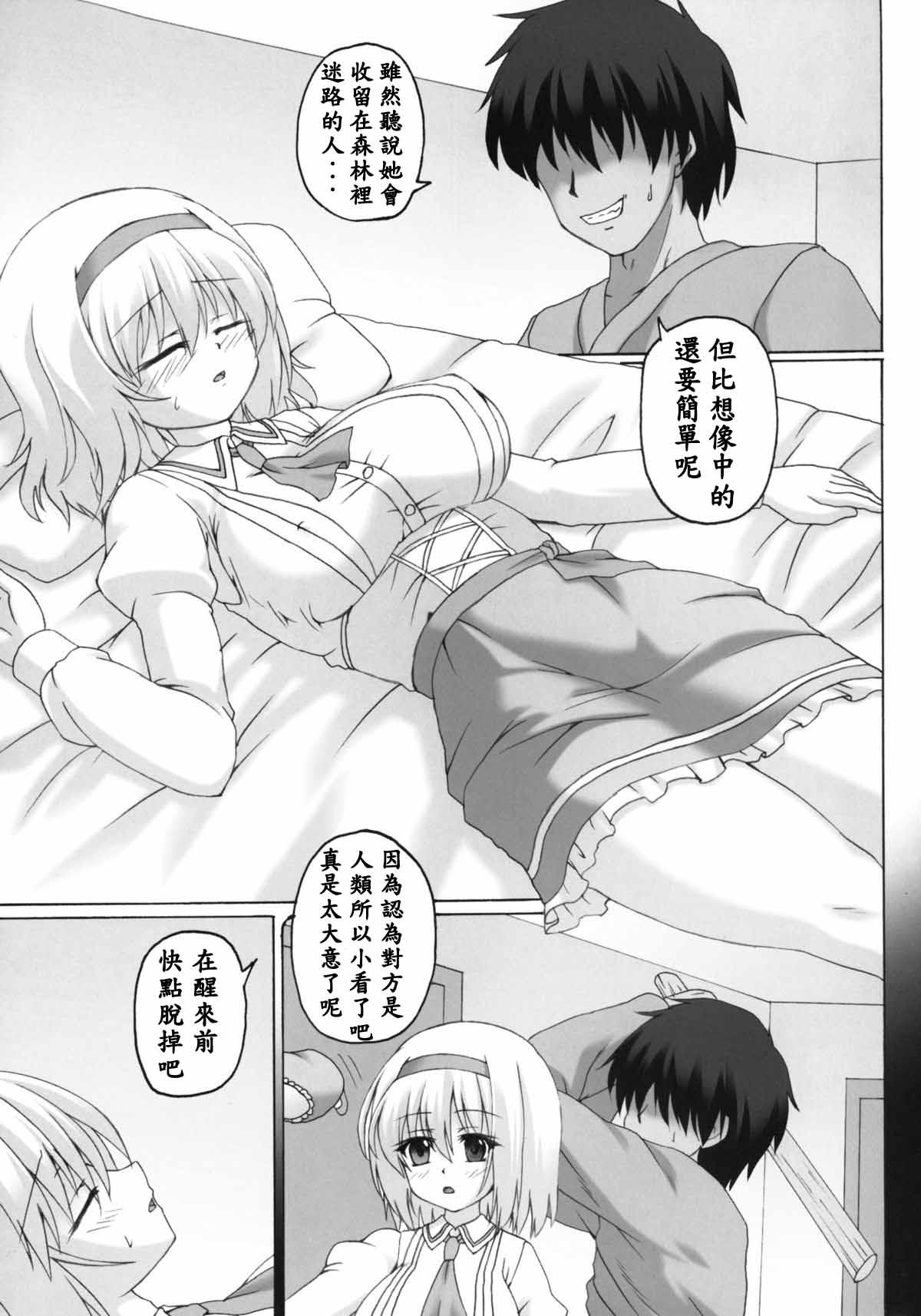 Vip Aiiro Alice Ningyou - Touhou project Pussy Play - Page 5