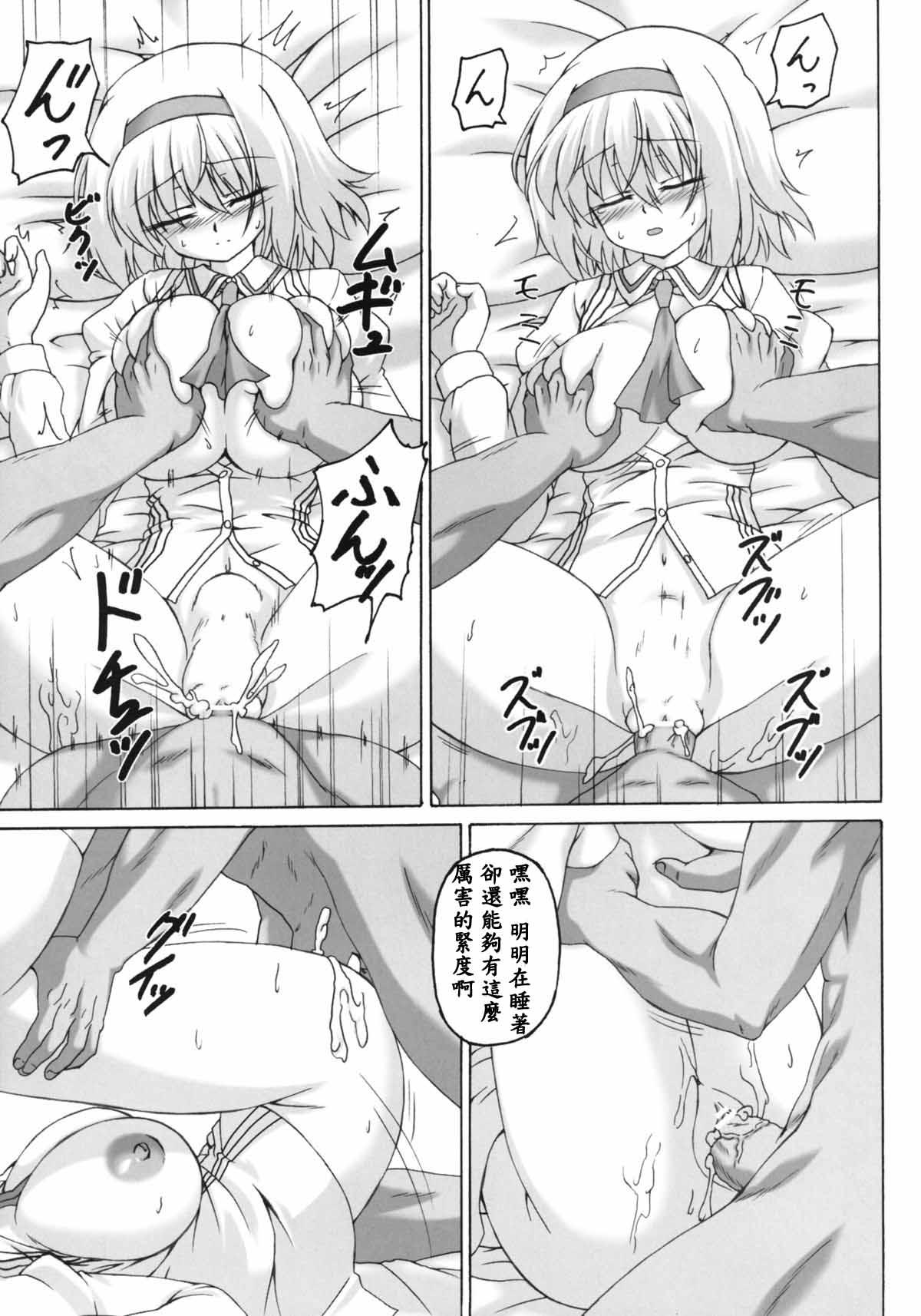 Straight Aiiro Alice Ningyou - Touhou project Cum In Mouth - Page 9