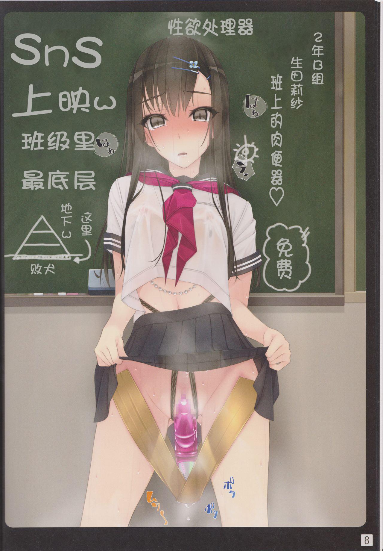 Perverted Shoujo-tachi wa Shibarareru. Her - Page 8