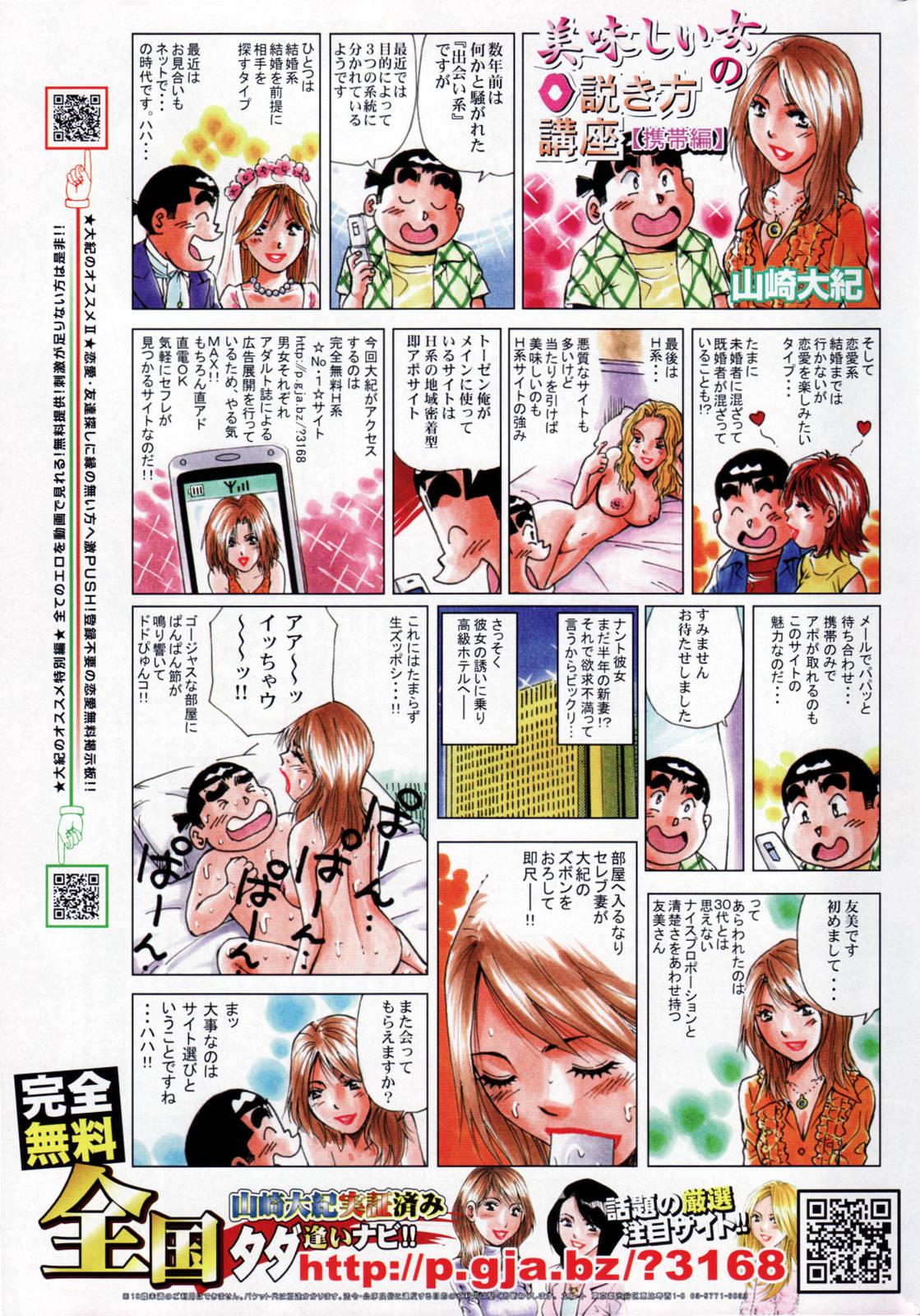 COMIC Shitsurakuten 2007-09 212