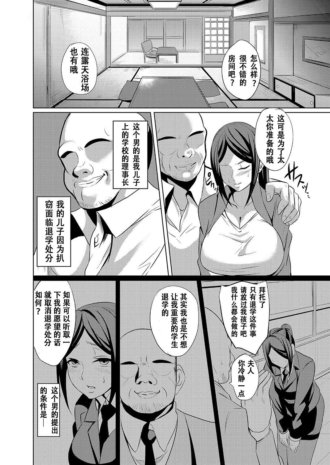 Gay Medical Aijin Keiyaku Onsen Ryokou Swingers - Page 2