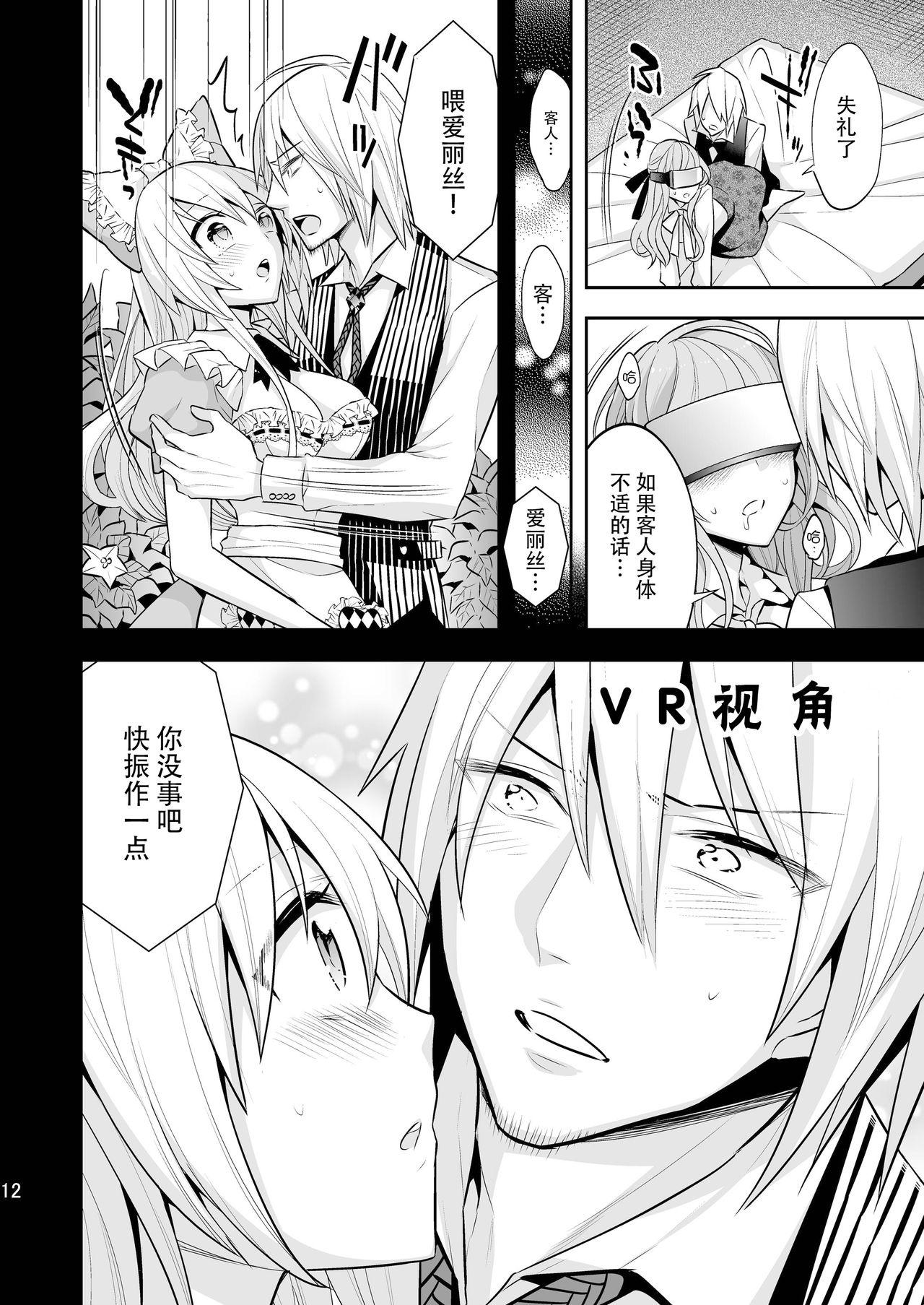 Fingering Josei Muke VR Fuuzoku "Libido no Kuni no Alice" HD - Page 12