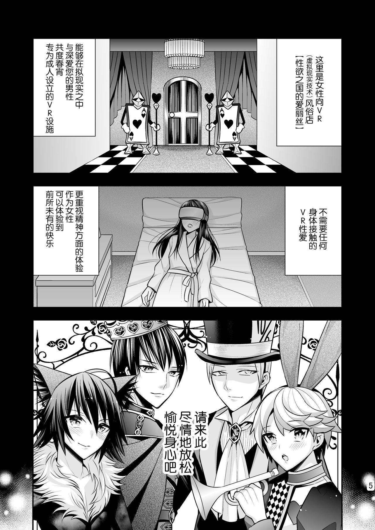 Chubby Josei Muke VR Fuuzoku "Libido no Kuni no Alice" Screaming - Page 5