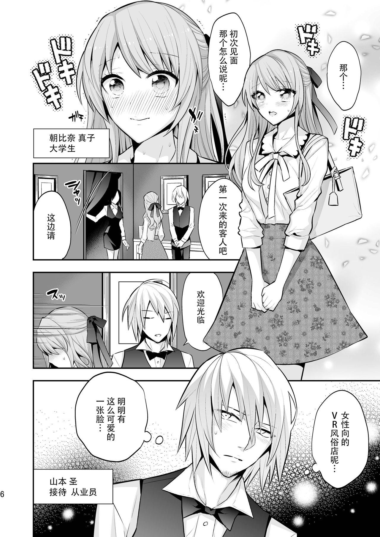 Chubby Josei Muke VR Fuuzoku "Libido no Kuni no Alice" Screaming - Page 6