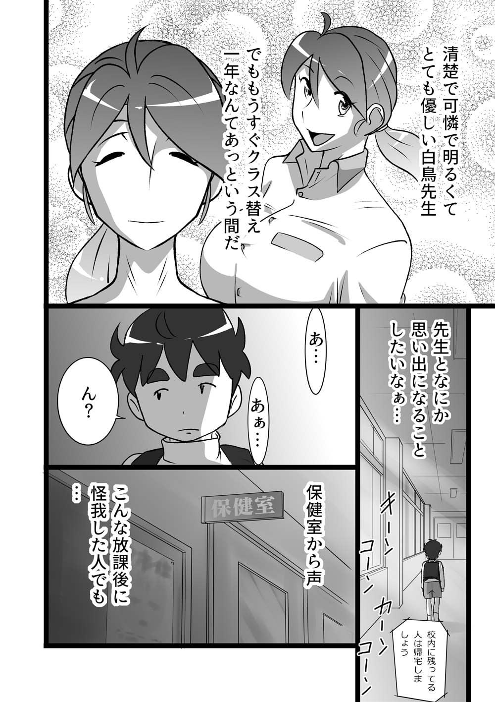 Gay Reality らんらん先生 Workout - Page 2
