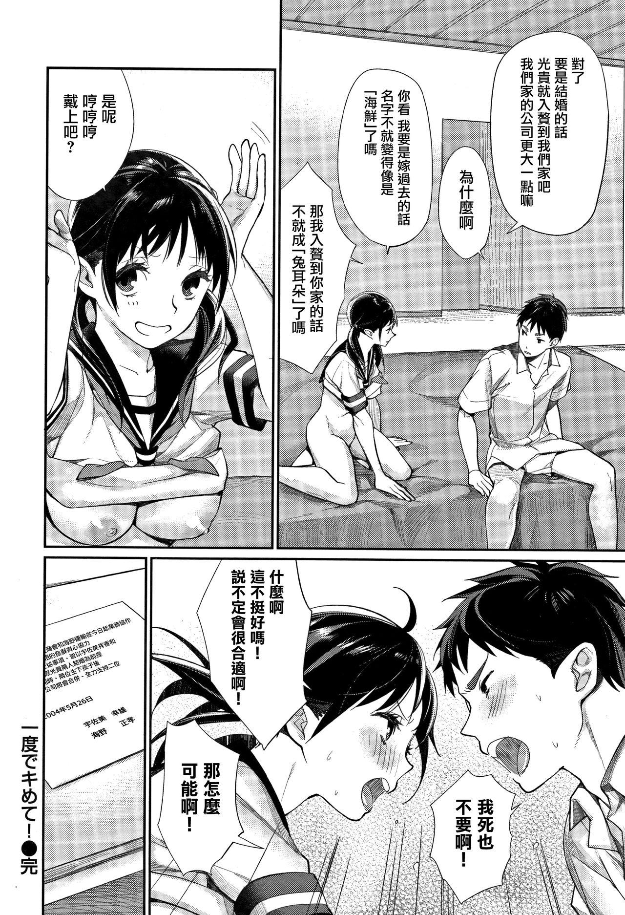 [MGMEE] Bokura no Etude - Our H Chu Do Ch.1-4 [Chinese] [無邪気漢化組] 99