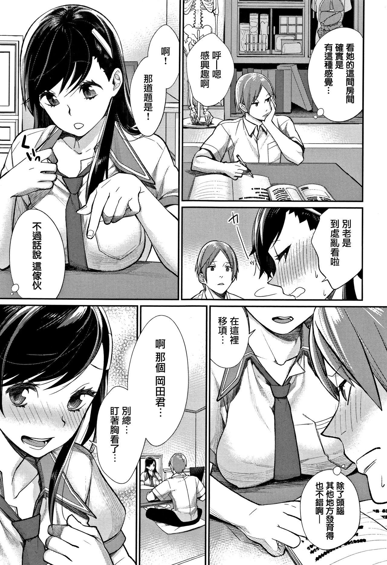 [MGMEE] Bokura no Etude - Our H Chu Do Ch.1-4 [Chinese] [無邪気漢化組] 54