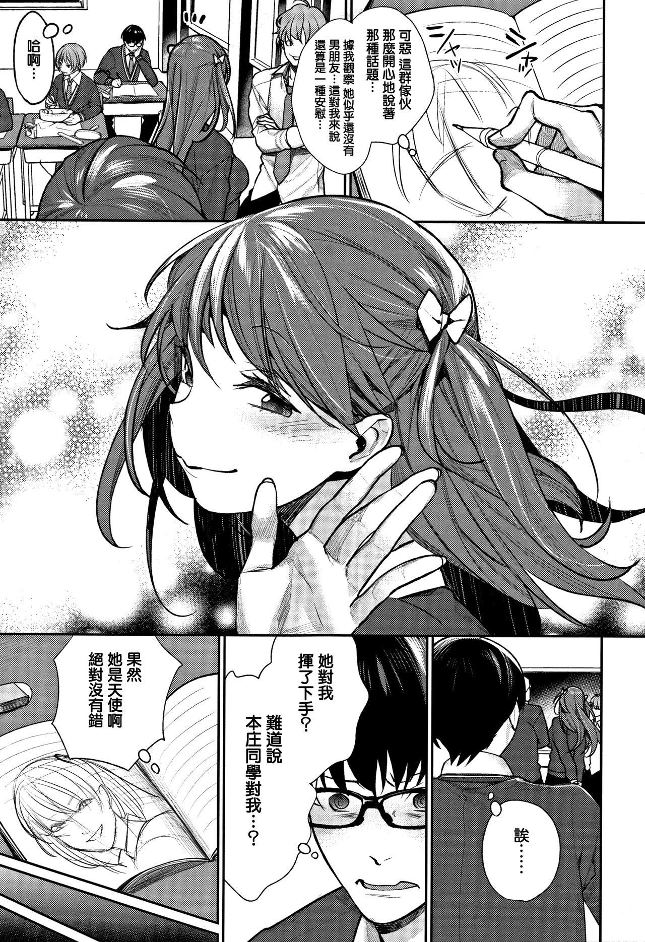 [MGMEE] Bokura no Etude - Our H Chu Do Ch.1-4 [Chinese] [無邪気漢化組] 6