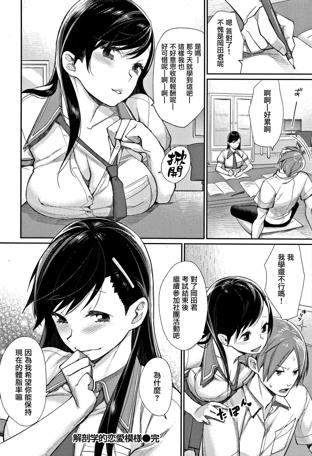 [MGMEE] Bokura no Etude - Our H Chu Do Ch.1-4 [Chinese] [無邪気漢化組] 75