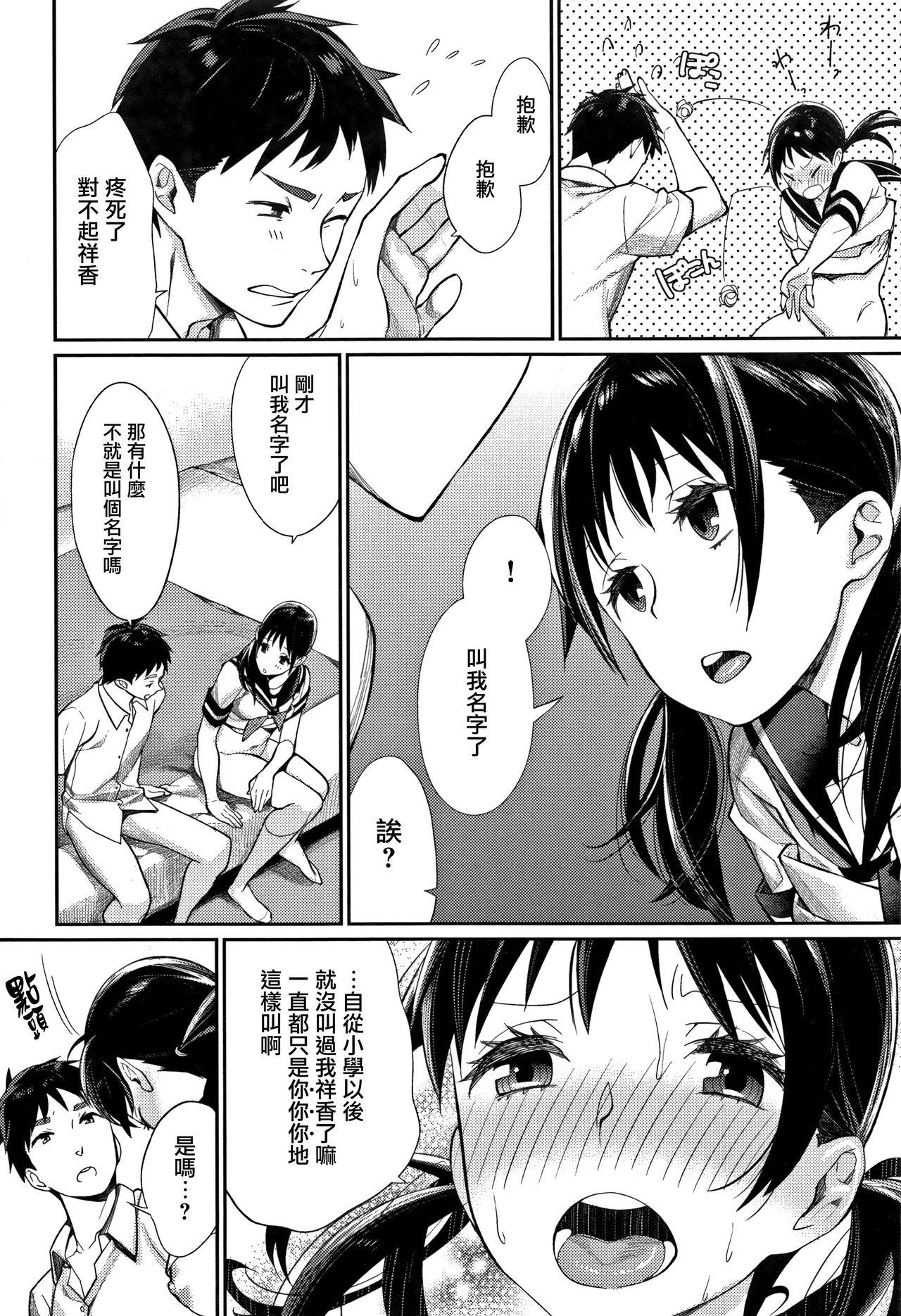 [MGMEE] Bokura no Etude - Our H Chu Do Ch.1-4 [Chinese] [無邪気漢化組] 87