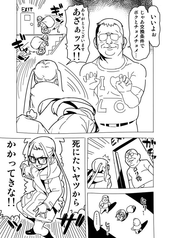 Shaking Yuru Camp Manga - Yuru camp Black Thugs - Page 2