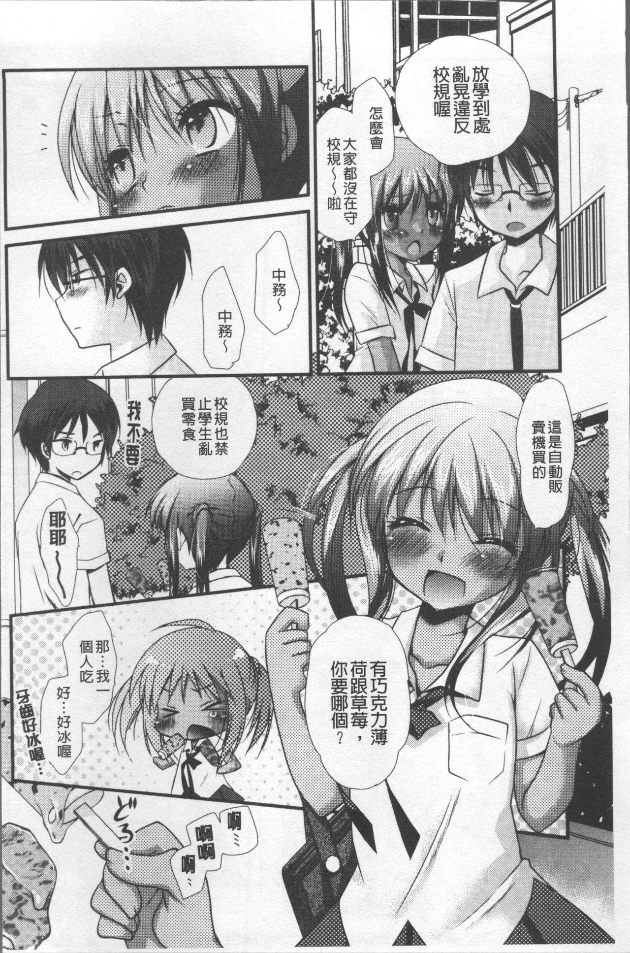 Cash Itsudemo Kimi wo, Omotteru. Sexo - Page 11