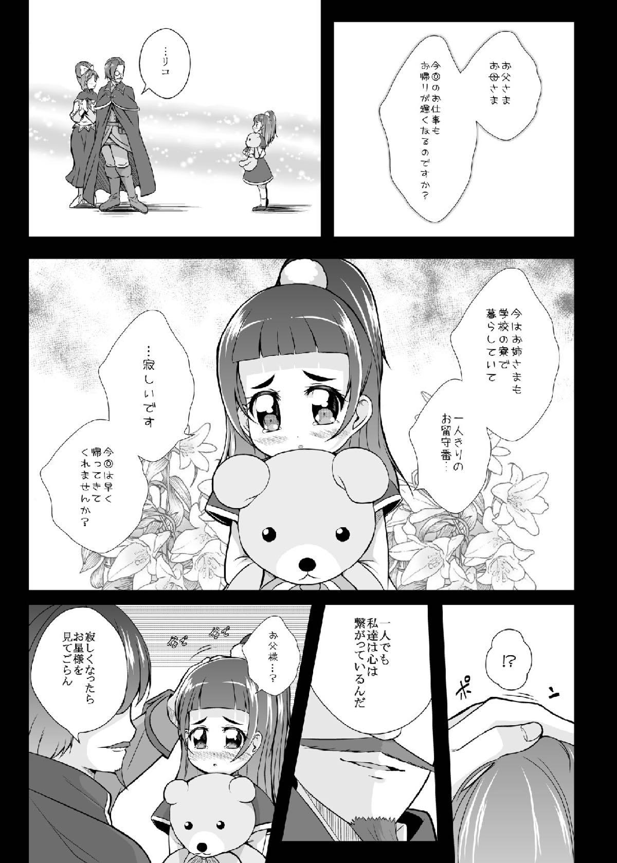 Cum On Ass Hikari ga Kimi ni Todoku no nara - Maho girls precure White Girl - Page 3