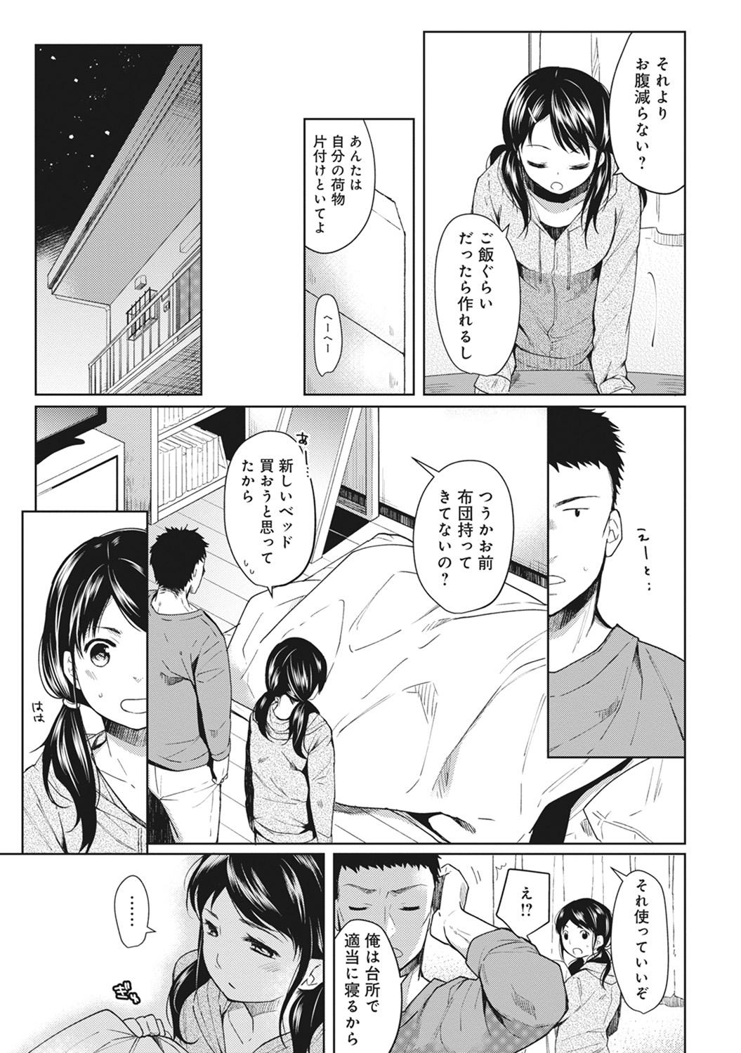 Spanking 1LDK+JK Ikinari Doukyo? Micchaku!? Hatsu Ecchi!!? Ch. 1-10 Cheating Wife - Page 6
