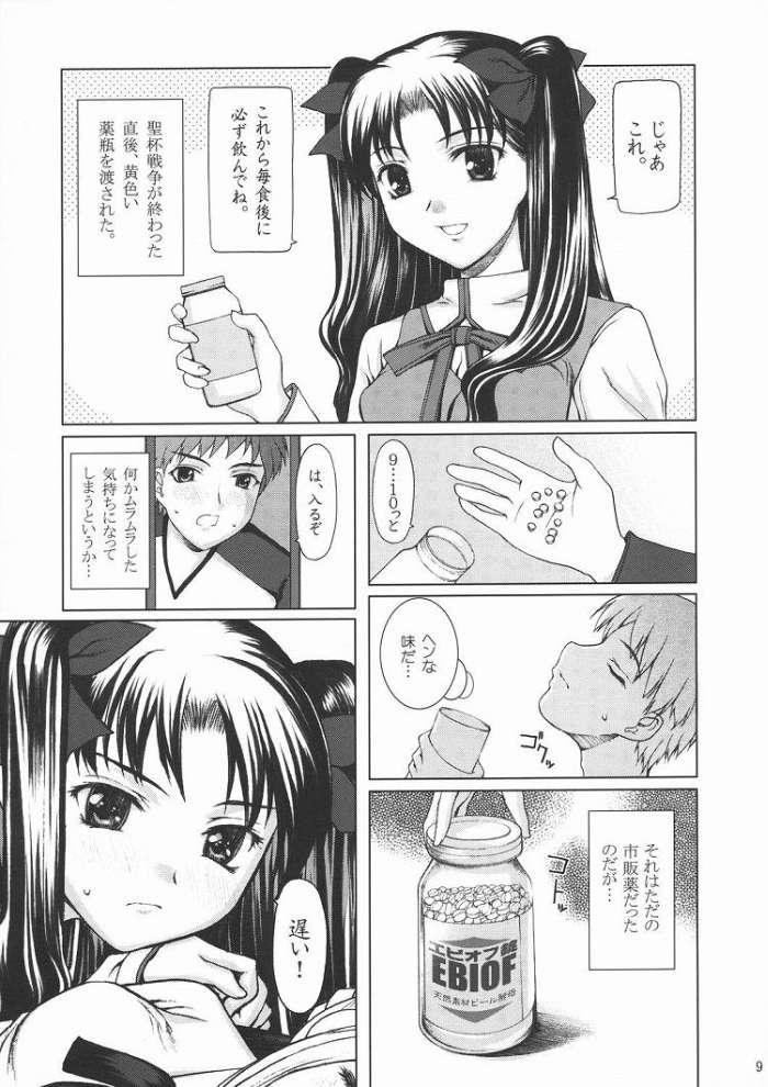 Duro Rin x Saber x Shirou - Fate stay night Moneytalks - Page 8