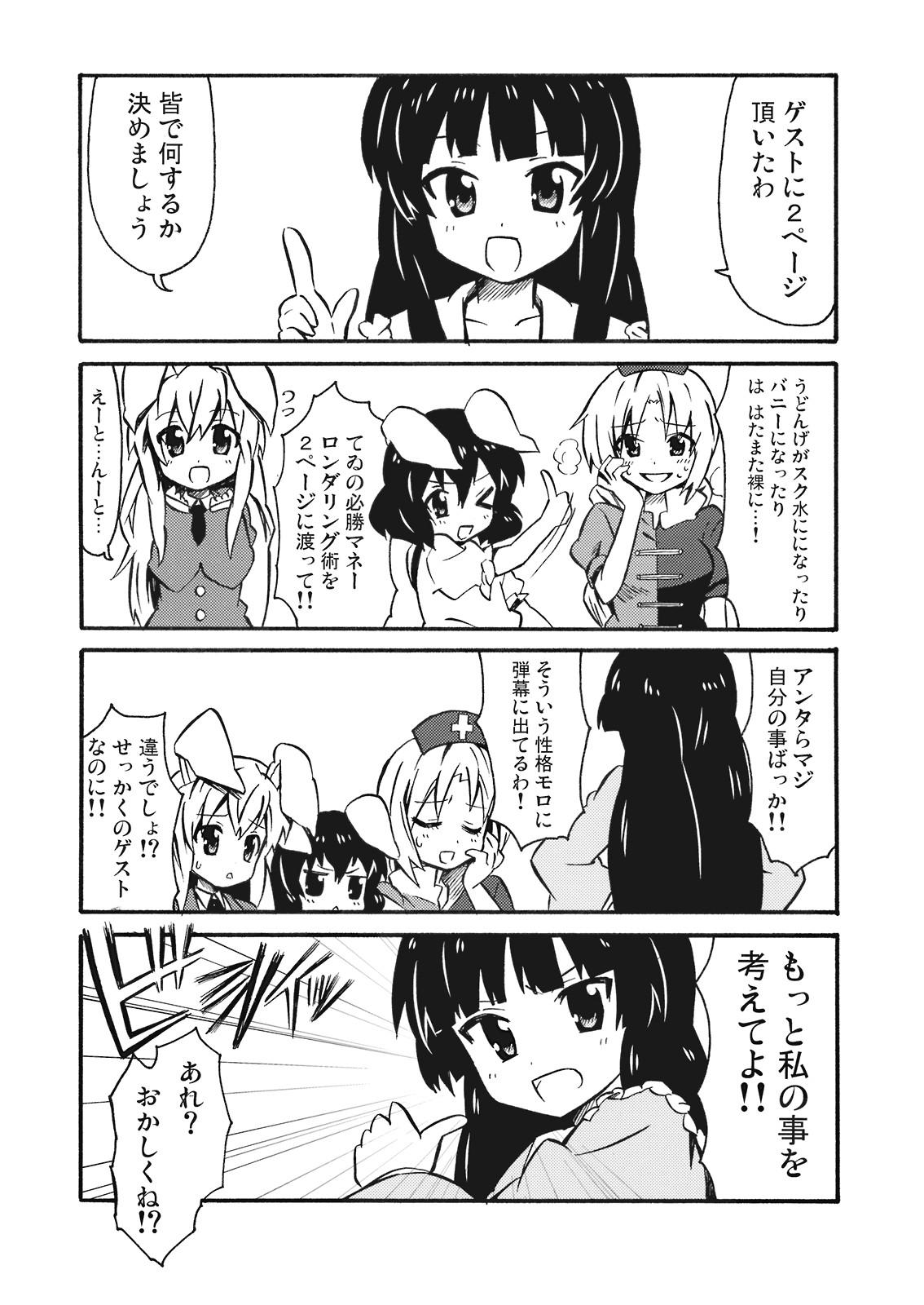 Style Gensoukyou Youkitan - Touhou project Female - Page 21
