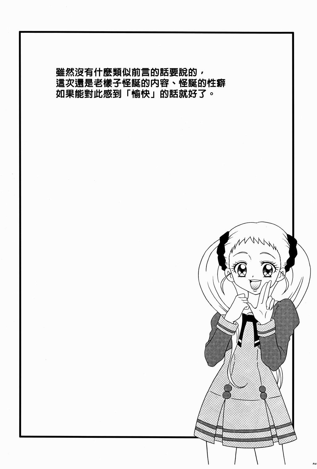 Putinha Dokkiri! - Are Gena Debut Sengen - Yes precure 5 Nurugel - Page 4