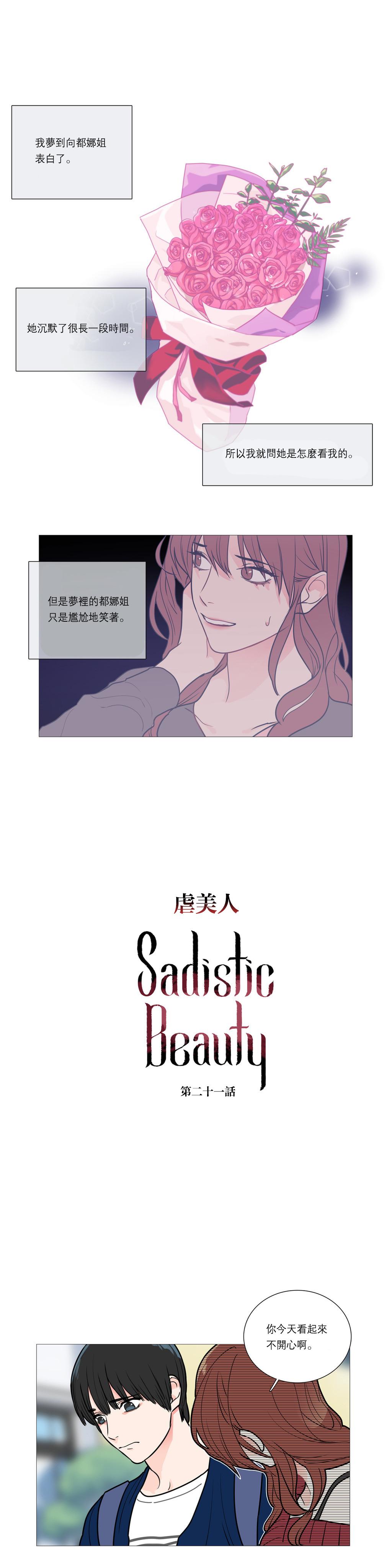 Sadistic Beauty | 虐美人 Ch.1-48 302