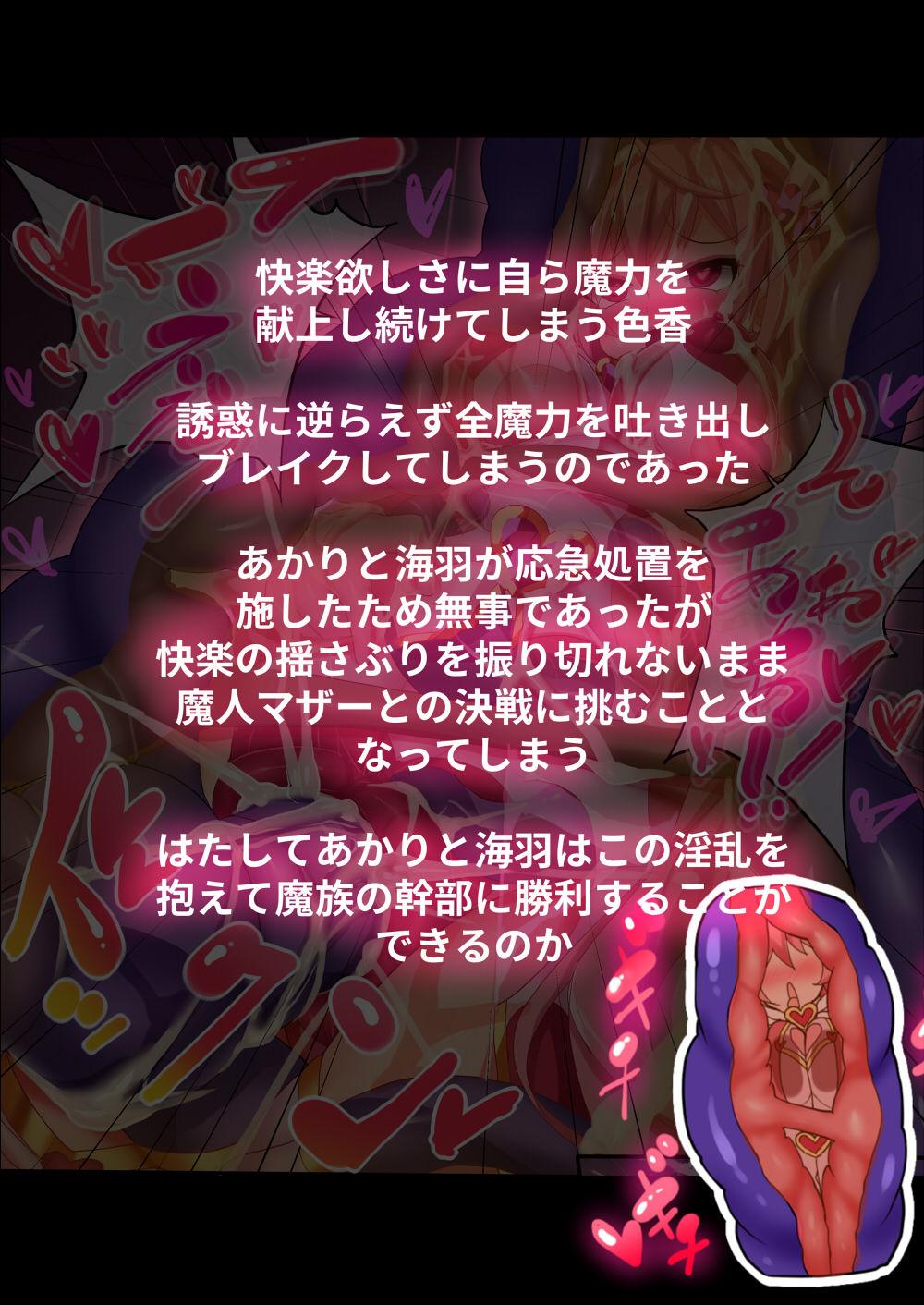 Orgasm Unit EX -Mahou Senshi Akari 54