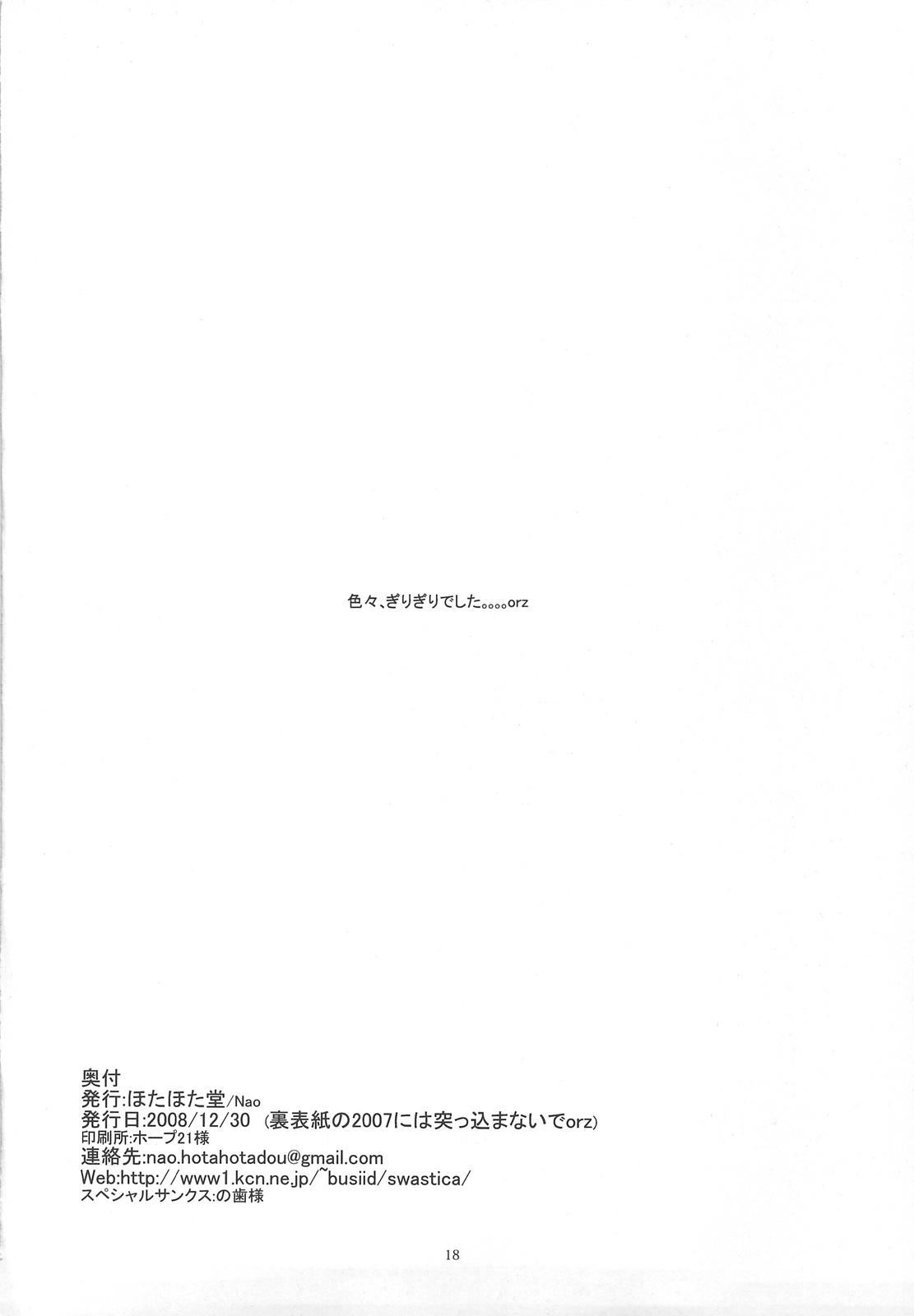Swinger (C75) [Hotahotadou] -Kanwa Kouhime- (Sengoku Rance) - Rance Chupando - Page 17