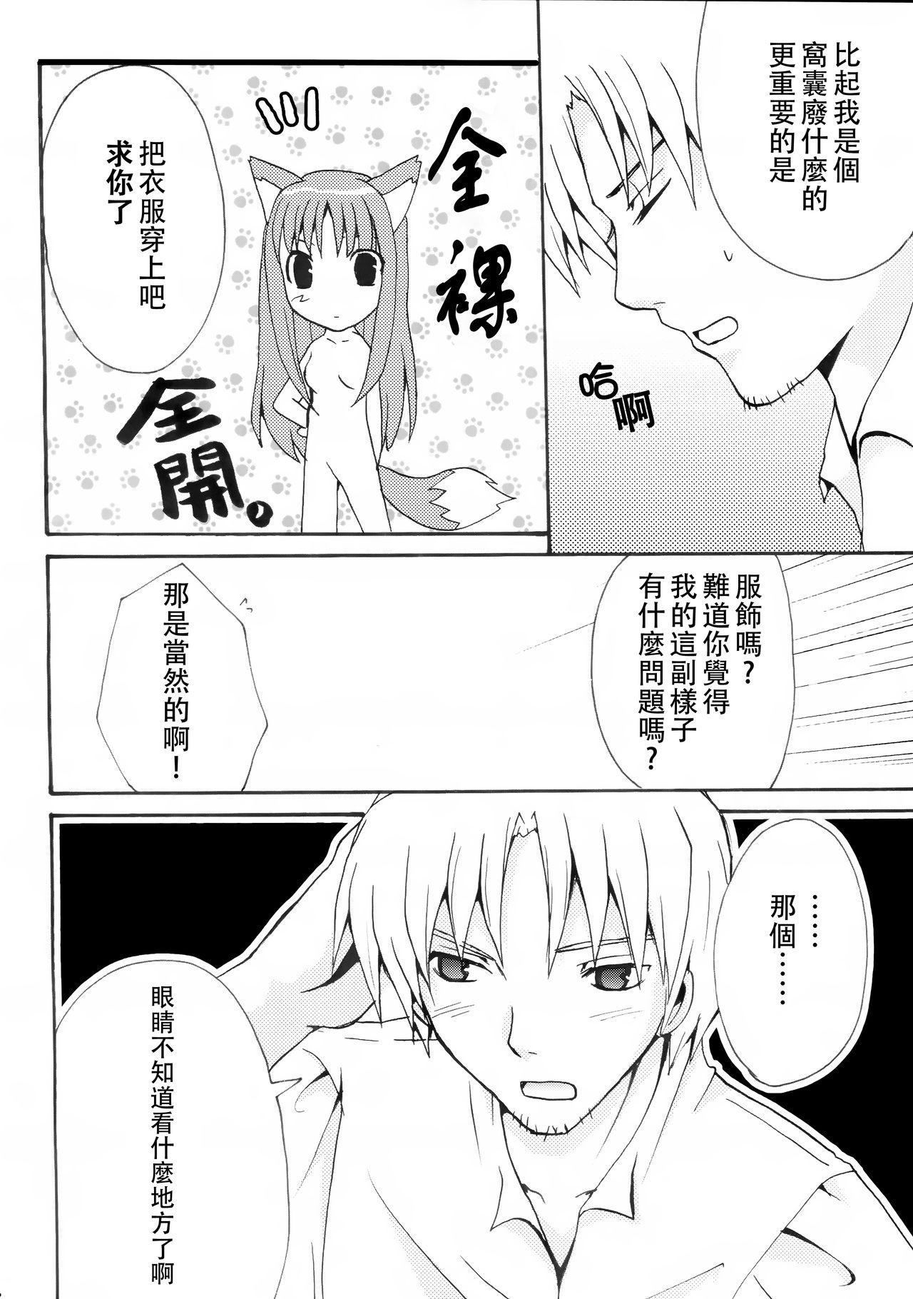 Blond Rosemary - Spice and wolf Free Amateur - Page 6