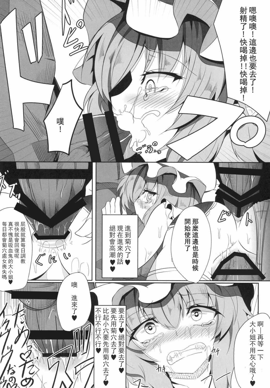 Naughty M.P. Vol. 4 - Touhou project Step Fantasy - Page 10